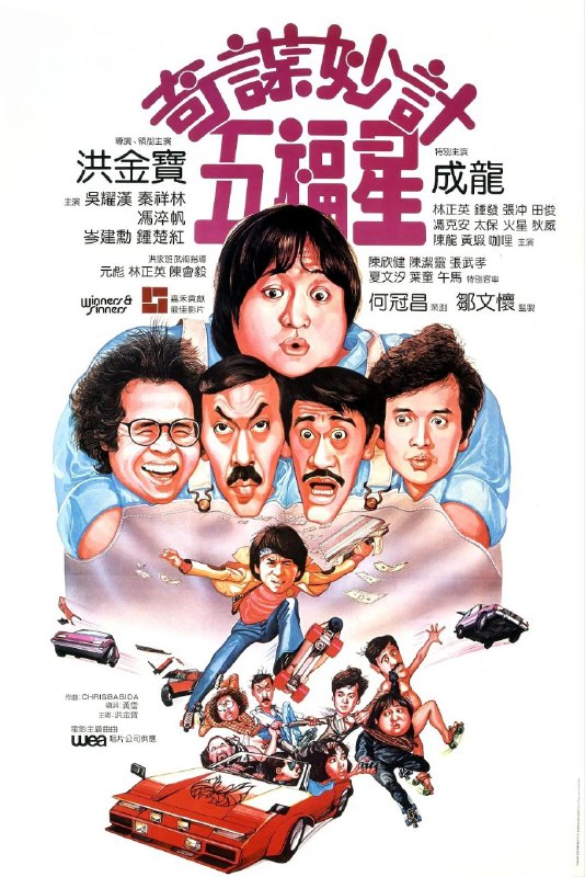 名称：奇谋妙计五福星(1983)【蓝光原盘 REMUX】【国粤音轨】【外挂简中字幕】描述：狱中5个素不相识的人成了好兄弟——五福星