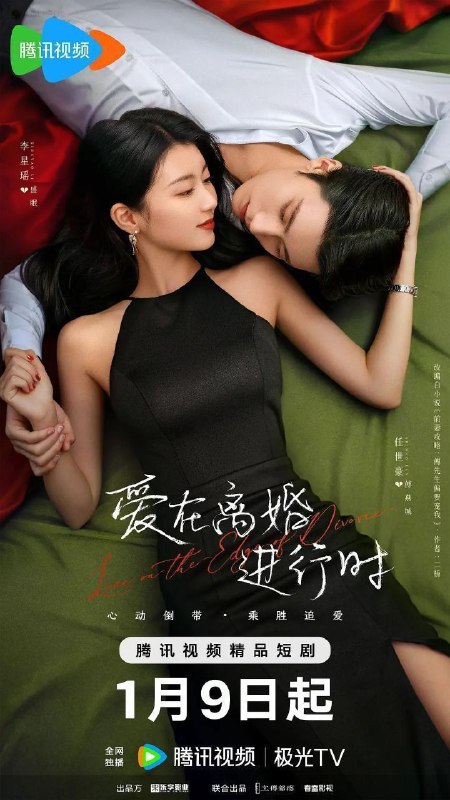 名称：爱在离婚进行时 (2025) 4K 更新EP22描述：商业联姻，素未谋面的两人在三年后都有意解除这段没有爱情的婚姻，阴差阳错多次相约末成，却因一次意外发生了亲密关系