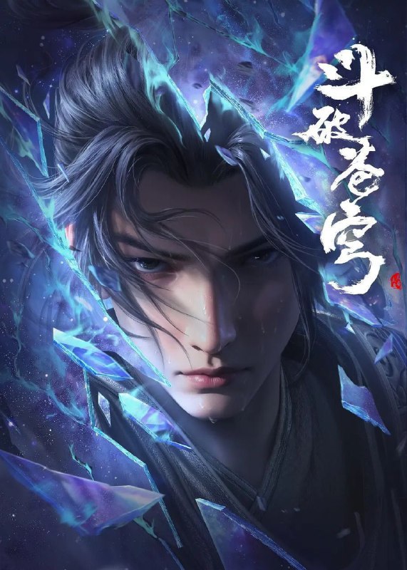 名称：斗破苍穹 年番 (2022) 4K 臻彩 更新130集.描述：三年之约后，萧炎终于在迦南学院见到了薰儿，此后他广交挚友并成立磐门；为继续提升实力以三上云岚宗为父复仇，他以身犯险深入天焚炼气塔吞噬陨落心炎…….夸克：