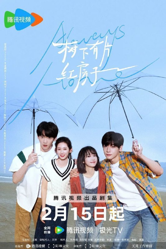 名称：树下有片红房子 (2025) 4K 臻彩 更新EP18描述：本剧改编自豆瓣阅读连载小说《树下有片红房子》，作者小格