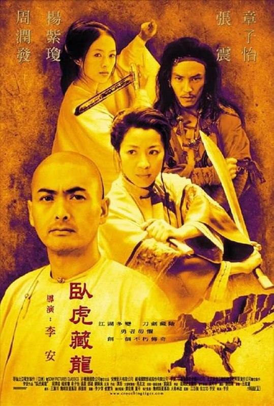 名称：卧虎藏龙（2000）4K原盘REMUX 杜比视界 内封字幕.描述：一代大侠李慕白（周润发饰）有退出江湖之意，托付红颜知己俞秀莲（杨紫琼饰）将青冥剑转交给贝勒爷（郎雄饰）收藏，不料当夜遭玉娇龙（章子怡）窃取