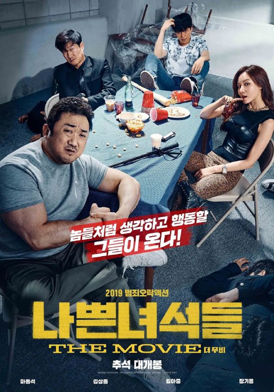 名称：坏家伙们(2019)【BluRay.1080P】【内封简繁英】【动作/犯罪】【马东锡/金相中】·描述：影片讲述了十恶不赦的罪犯在被转送的途中出逃，为了抓住他们，“坏家伙们”再次集结，上演了一场恶与恶之间的对决