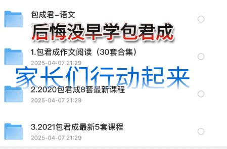 名称：【包君成】课程初中课程合集描述：初中全套课程,在家轻松学,课程+习题+拓展链接：