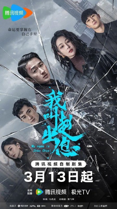 名称：我叫赵出息 (2025) 4K 臻彩 30集全 已完结描述：张生白以追逐利益为先，而李成乾则追求诚信，张生白用诡计迫使李成乾离职