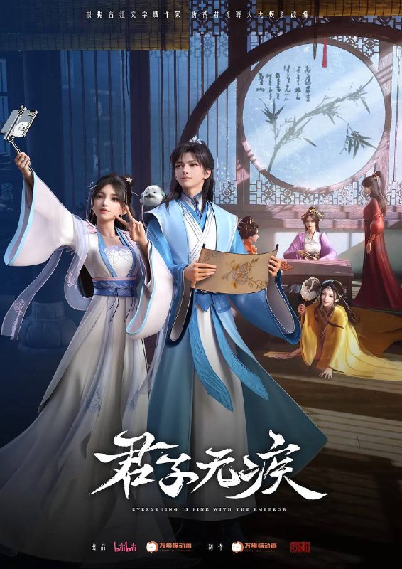 名称：君子无疾（2025） 更新至11集.描述：冷宫长大的三皇子刘凌有个不为人知的秘密，他的眼睛能看见“神仙”！看落魄少年刘凌偶遇从天而降的御姐神仙姚霁，在一群身怀绝技的前朝太妃帮助下，如何开启一场热血浪漫的逆袭成长之旅！来自不同世界的二人感情逐渐升温，却意外卷入一场迷雾重重的宫廷博弈中，神仙的秘密、太妃的谜团逐一揭开…….UC：