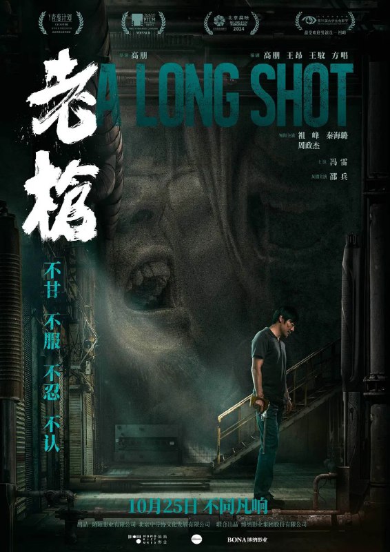 名称：老枪 /  A Long Shot (2023)[4K]描述：一把沉默失声的老枪，一场忍无可忍的厮杀