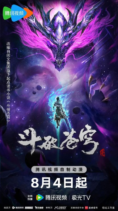 名称：斗破苍穹(2022) 4K【更至134】 描述：在热血奇幻的大陆上，斗破苍穹的故事持续掀起波澜