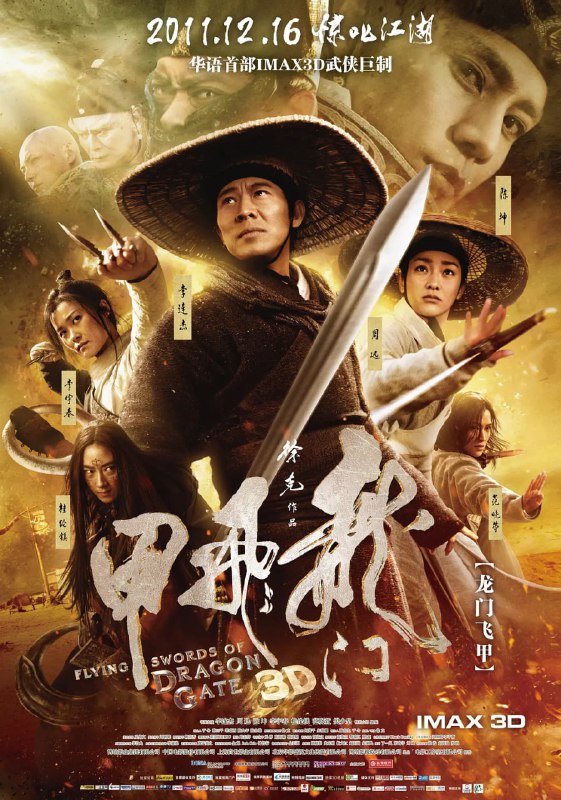 名称：龙门飞甲 (2011) 4K HDR 22G .描述：明朝成化年间，朝纲腐败，奸邪当道