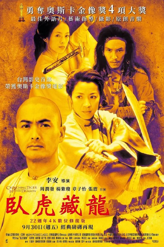 名称：卧虎藏龙(2000)【WEB-DL.1080P】【内封简繁英字幕】【剧情/爱情/武侠】描述：一代大侠李慕白(周润发饰)有退出江湖之意，托付红颜知己俞秀莲(杨紫琼饰)将青冥剑转交给贝勒爷(郎雄饰)收藏，不料当夜遭玉娇龙(章子怡)窃取