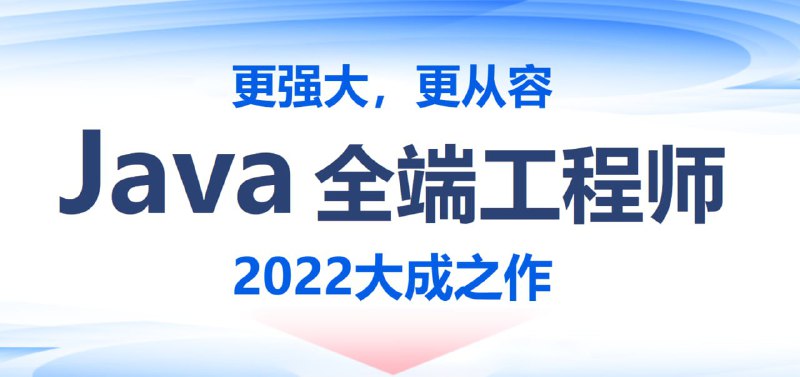 名称：【尚硅谷】2022北京校区JAVA就业班 - 带源码课件描述：尚硅谷2022年Java就业班是专门为想要学习Java编程的人而设计的