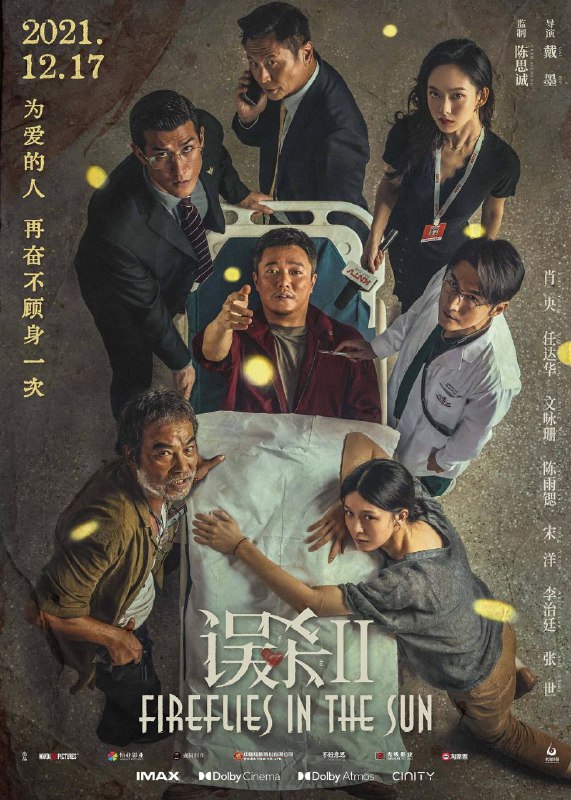 名称：《误杀2》描述：2021 年 12 月 17 日上映的《误杀2》，由戴墨执导，李鹏等编剧，肖央、任达华等主演