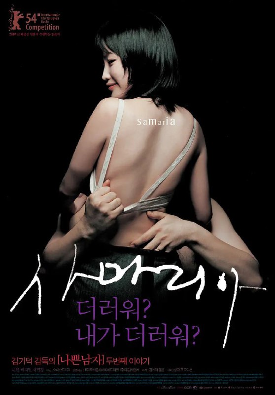 名称：撒玛利亚女孩 사마리아 (2004)描述：少女倚隽（郭智敏 饰）和洁蓉（韩业云 饰）梦想着去欧洲旅行，为了筹得费用，她们决定由洁蓉援助交际出卖肉体，而倚隽为她招揽生意打理钱财