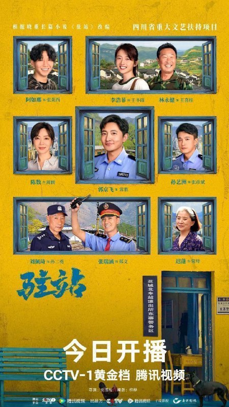 名称：驻站 (2025) 4K 更新EP22描述：花城站派出所警长常胜正面临着事业与生活的双重危机：在升副所长的希望泡汤后，自己与妻子周颖多年的婚姻也走到了尽头