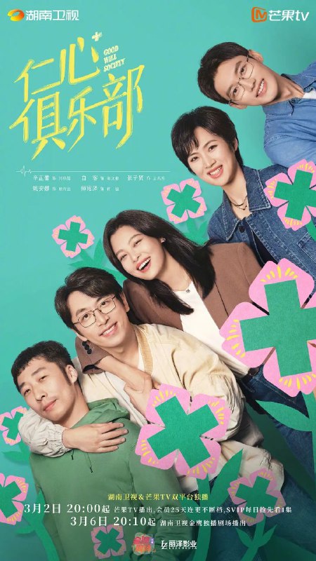 名称：仁心俱乐部(2025)【更19/40集】【4K.SDR】【内嵌简中】【辛芷蕾/白客】描述：该剧讲述了飒爽的神外医生刘梓懿(辛芷蕾 饰)在与男友准备结婚之际，发现男友因特殊原因被送到自己工作的医院，备受打击却要体面地结束这段关系；乐观的心外医生秦文彬(白客 饰)看似玩世不恭，实则心里有数，工作上一帆风顺，婚姻却亮起红灯，不知何去何从