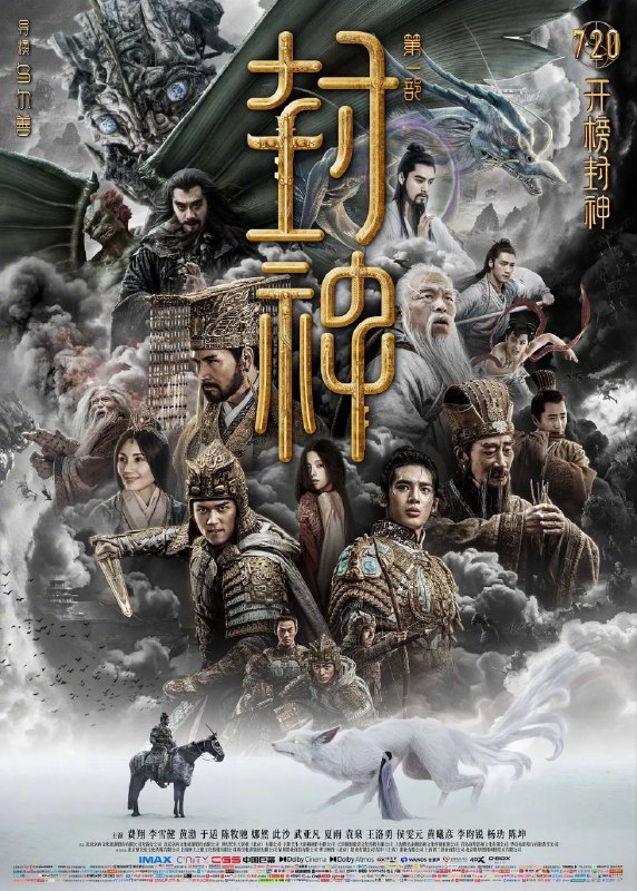 名称：封神第一部：朝歌风云(2023)【4K.DV】【杜比视界】【动作/战争/奇幻】【费翔/李雪健/黄渤】【20.3GB】描述：天寒地冻，杀气逼人