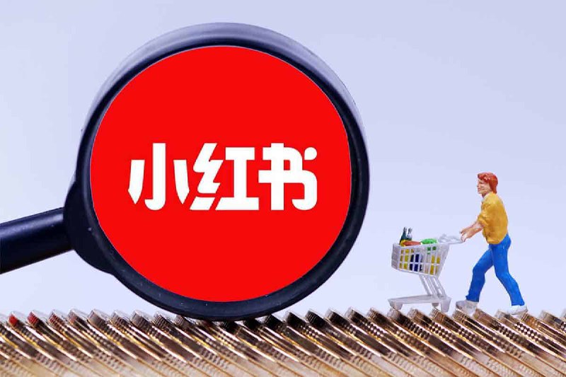 名称：【小红书】电商实操课，小红书电商全流程描述：课程专为提升小红书电商运营能力而设计，涵盖从变现方式、店铺开设到全流程运营管理