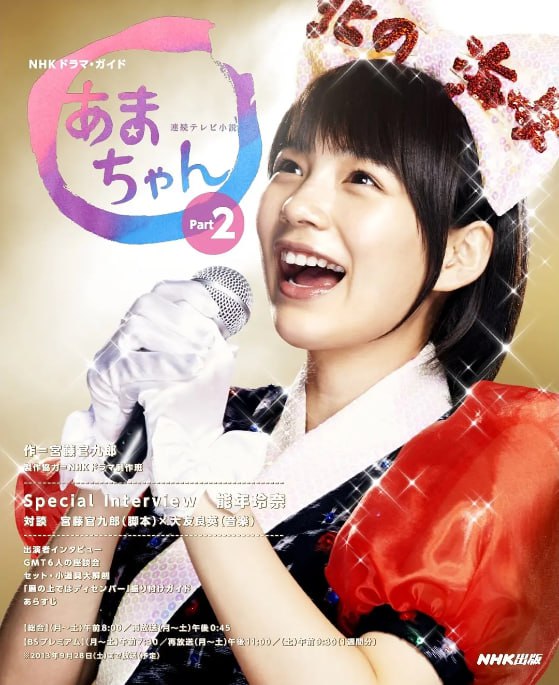名称：[日剧][海女][2013][全156集][6集合1集][日语中字][1080P高码][35G].描述：天野秋是个在东京长大的 15 岁女孩，因母亲反对她想当偶像的梦想，被送到乡下的外婆家