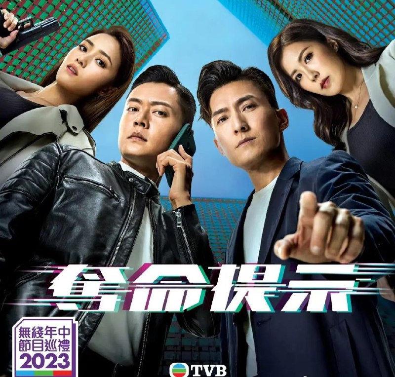 名称：夺命提示 (2025) 4K.更至29集 [国粤双音轨][港剧][刑侦][陈山聪 张振朗]描述：郭柏飞、姜曦文、刘力投身警队后师从罗友邦，三年前的追捕行动，友邦殉职、刘力重伤