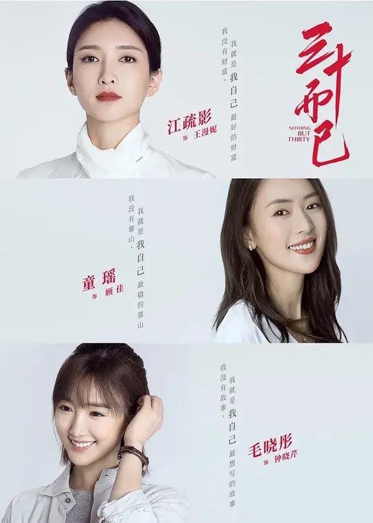 名称：三十而已 (2020)  4K  全43集.描述：顾佳是令人艳羡的金字塔上层，她把老公从烟花编程师打造成了“许总”，也把自己打造成了里外一把手的全职太太