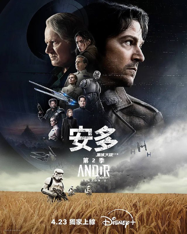名称：安多 第二季（2025）4K DV＆HDR 内封简中 首更03集描述：第二季是《星球大战》衍生剧，作为《侠盗一号》前传，讲述卡西安·安多（迭戈·卢纳 饰）从走私犯成长为反抗军关键人物的历程