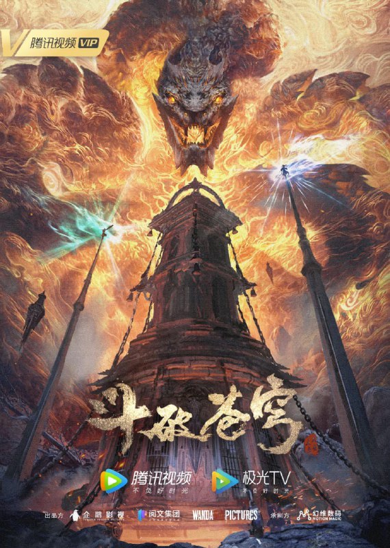 名称：【国漫】斗破苍穹  全系列+年番 更新至142集  国语中字 4K描述：三年之约后，萧炎终于在迦南学院见到了薰儿，此后他广交挚友并成立磐门；为继续提升实力以三上云岚宗为父复仇，他以身犯险深入天焚炼气塔吞噬陨落心炎……链接：