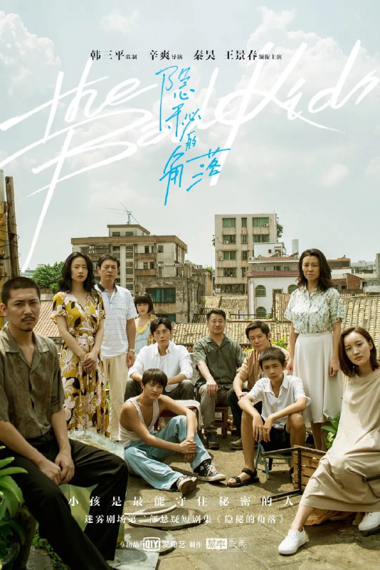 名称：隐秘的角落（2020）4K HDR 全12集 国语中字 20G.描述：该剧改编自紫金陈推理小说《坏小孩》 ，讲述了沿海小城的三个孩子在景区游玩时无意拍摄记录了一次谋杀，他们的冒险也由此展开