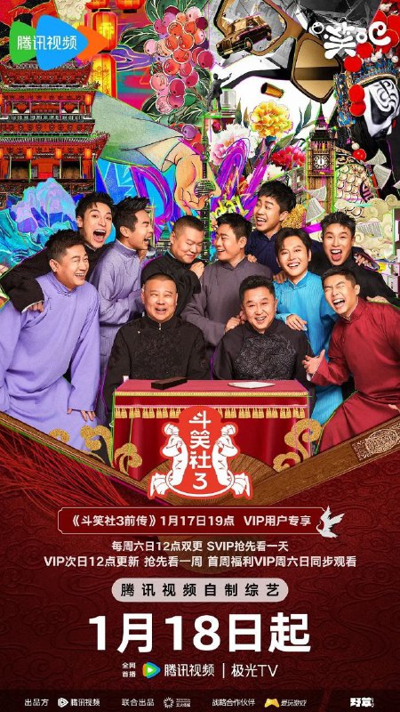 名称：德云斗笑社 第三季 (2025) 1080p 更新0118期.描述：《斗笑社》第三季分为真人秀和相声竞演两部分，升级挑战十部爆款影视IP，展示相声演员的综合艺能，打造“德云最强喜剧人”