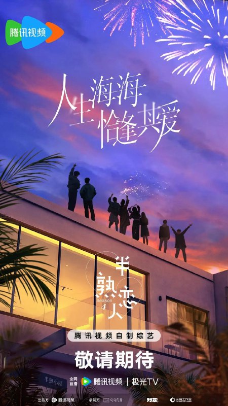 名称：半熟恋人 第四季 (2025) 1080P SDR 更新0225期描述：成年人暧昧高端局，续写爱情神话