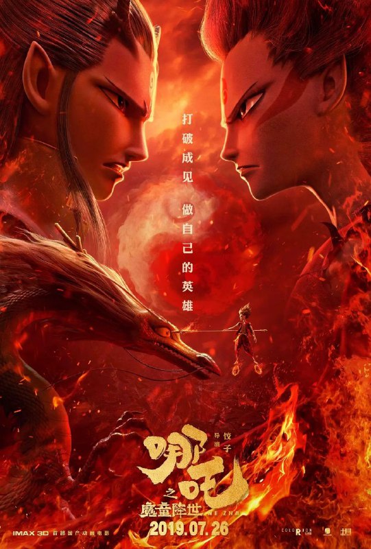 名称：哪吒之魔童降世(2019)【4K.HDR】【内嵌中字】【剧情/喜剧/动画】【4.97GB】描述：天地灵气孕育出一颗能量巨大的混元珠，元始天尊将混元珠提炼成灵珠和魔丸，灵珠投胎为人，助周伐纣时可堪大用；而魔丸则会诞出魔王，为祸人间