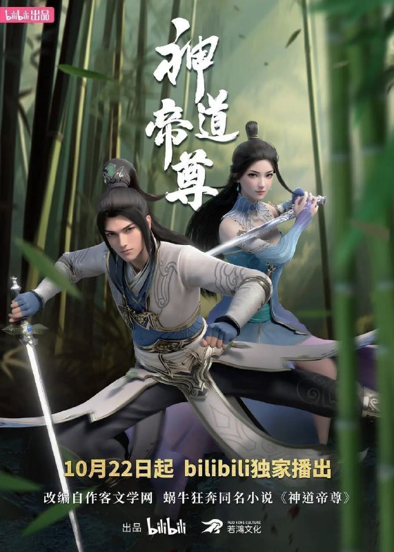 名称：神道帝尊 (2024) 1080P 高码率 无B站水印 更新EP32描述：少年秦阳资质斐然，拥有令人艳羡的修炼神器“星门”，奈何这份幸运却在一夕间被人夺走