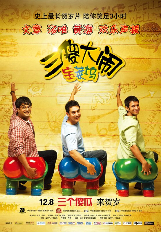 名称：三傻大闹宝莱坞（2009） 蓝光原盘REMUX 原盘中字.描述：本片根据印度畅销书作家奇坦·巴哈特（Chetan Bhagat）的处女作小说《五点人》（Five Point Someone）改编而成