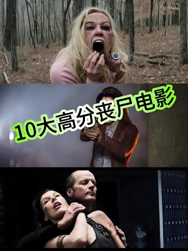 名称：【高分丧尸电影TOP10】五一假期不片荒描述：东京丧波釜山行负重前行活死人黎明惊变28天寂静岭恐怖星球请叫我英雄生化危机6部我是传奇血肉之躯链接：