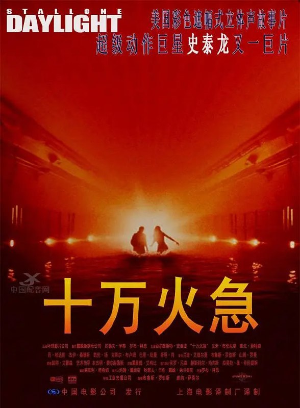 名称：十万火急 1996 史泰龙主演 4K原盘REMUX 杜比视界 原盘中字.描述：　这天无数往来于曼哈顿与新泽西州的海底隧道的美国民众像往常一样在隧道内抱怨着交通堵塞，岂料死神正在步步逼近