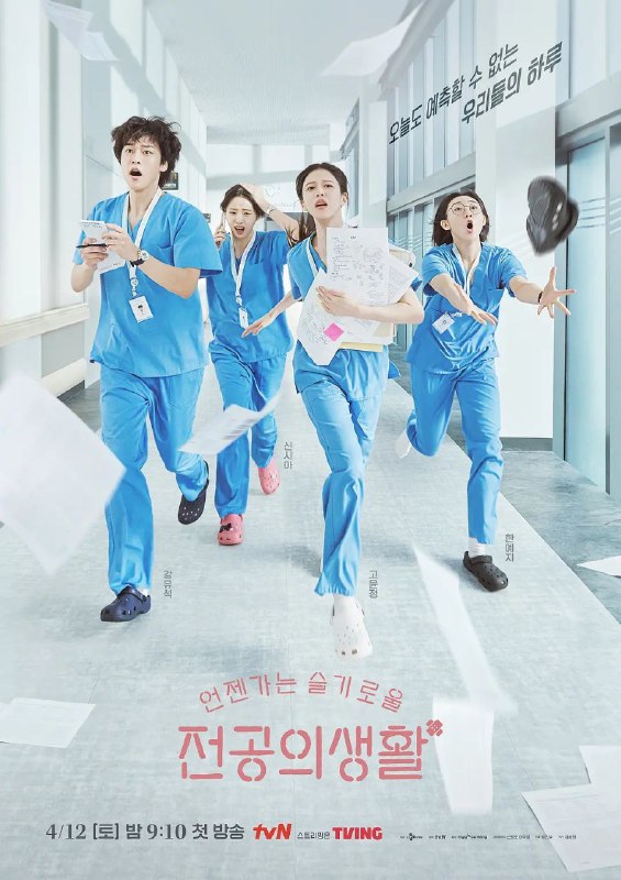名称：机智住院医生生活(2025)【更02/12集】【NF.1080P】【内封简繁字幕】描述：该剧讲述了大学医院教授和住院医生们真实的医院生活和友情故事，高允真饰演妇产科1年的住院医生