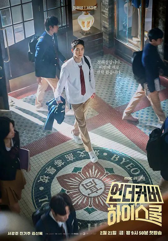 名称：卧底高中 (2025)1080p.Viu [第05集][简繁英字幕]描述：为追查高宗皇帝消失的金条而伪装成高中生潜入的国情院要员横冲直撞的高中生喜剧故事