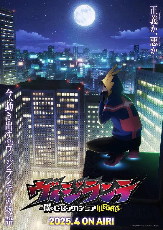 名称：正义使者 - 我的英雄学院之非法英雄（2025）1080p S01E01 - E02 内封简繁描述：“虽然无法成为英雄……但仍想拯救他人！”这是关于一群非法英雄们真实成长的故事！这部作品由古桥秀之编剧、别天荒人作画，最初连载于《少年Jump+》