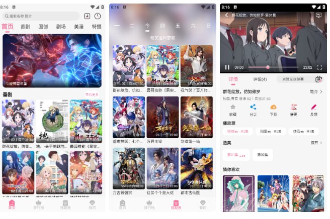 🗣名称：【追番软件】MiFun动漫 v5.1.3 去广告版 [Android版]链接：