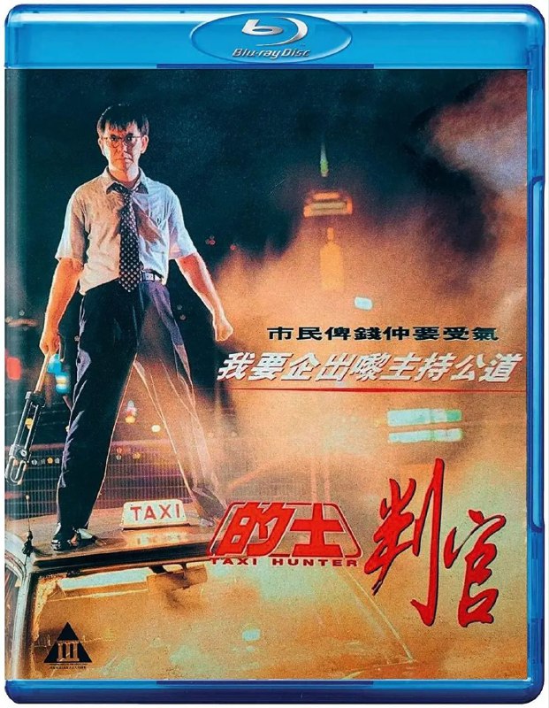 名称：的士判官(1993)【BluRay.1080P】【国粤音轨】【内封简繁字幕】【剧情/动作】描述：香港1990年代初，的士司机拒载客人、漫天要价的情况普遍