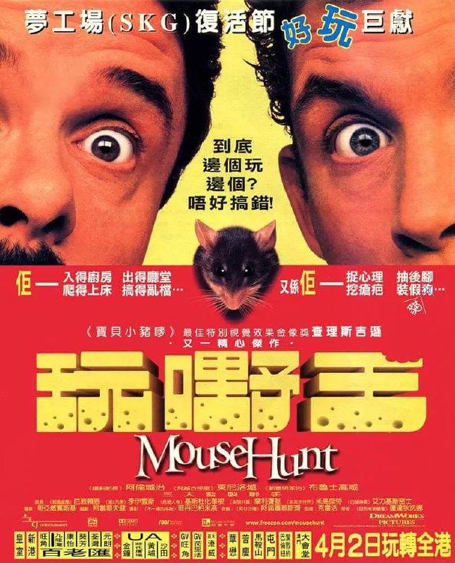 名称：捕鼠记（1997） 蓝光原盘REMUX 内封字幕.描述：当父亲去世后，欧尼（内森·连恩 Nathan Lane 饰）和拉尔斯（李·伊万斯 Lee Evans 饰）兄弟二人继承了一家线厂和一间旧房子