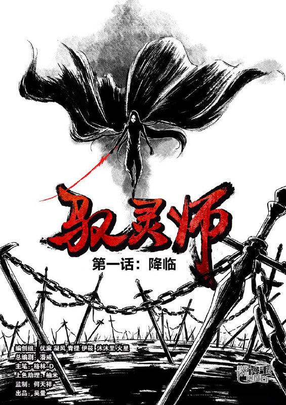 名称：全彩漫画《驭灵师》29话连载中 作者: 时代漫王【EPUB】描述：这是一个漫画家降临自己笔下世界的冒险故事，某知名拖稿能手漫画家因一个神秘电话穿越到了自己的作品里，化身光头配角王小明，身为作者的他怎么会只甘心做个配角！可是就算是造物主又真的能改变最后的命运吗？链接：