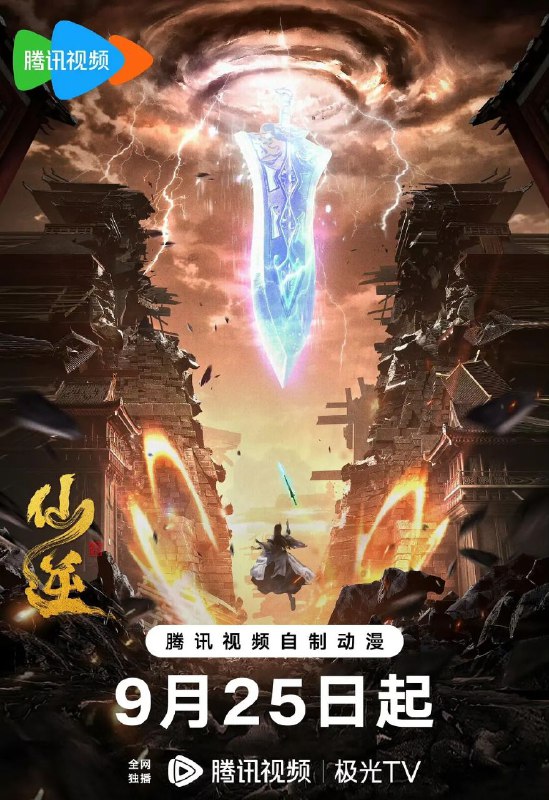 名称：仙逆 合集篇 (2025) 1080P 高码率 杜比音效 5集全 已完结描述：改编自耳根同名小说《仙逆》，讲述了乡村平凡少年王林以心中之感动，逆仙而修，求的不仅是长生，更多的是摆脱那背后的蝼蚁之身