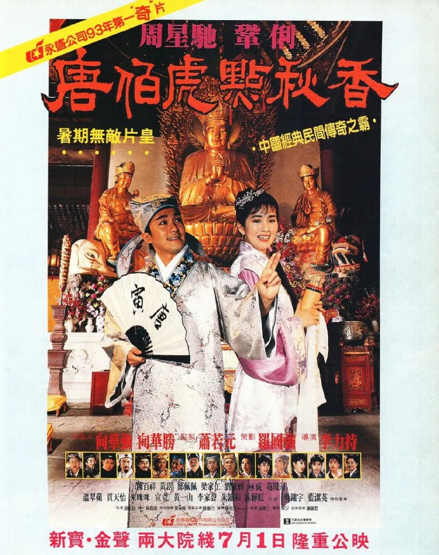 名称：唐伯虎点秋香 (1993) 1080P 国粤双语中字 3.1G .描述：唐伯虎（周星驰 饰）身为江南四大才子之首，却有道不尽的心酸