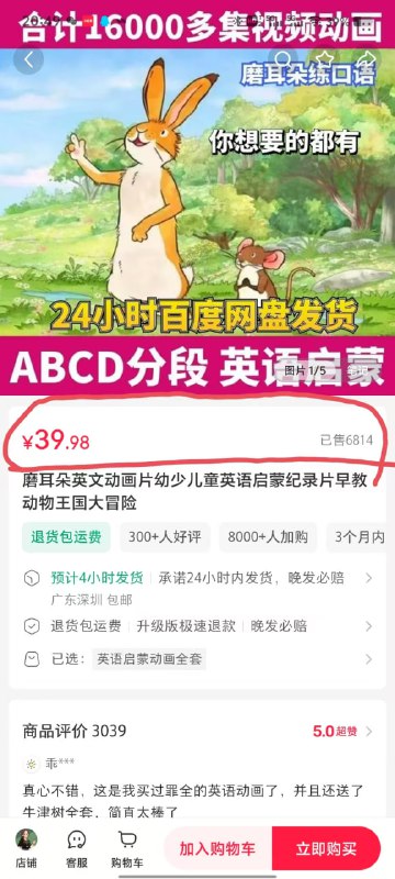 名称：Henry的宝藏英语口语课_Henry的小木屋描述：少儿英语真的是印钞机，0成本英语视频赚了27万！新课标英语改革，家长又要拼命卷好的生意就是信息差，选择商品，淘宝、小红书、拼多多、咸鱼都可以上架，成本只有你的时间和人工链接：