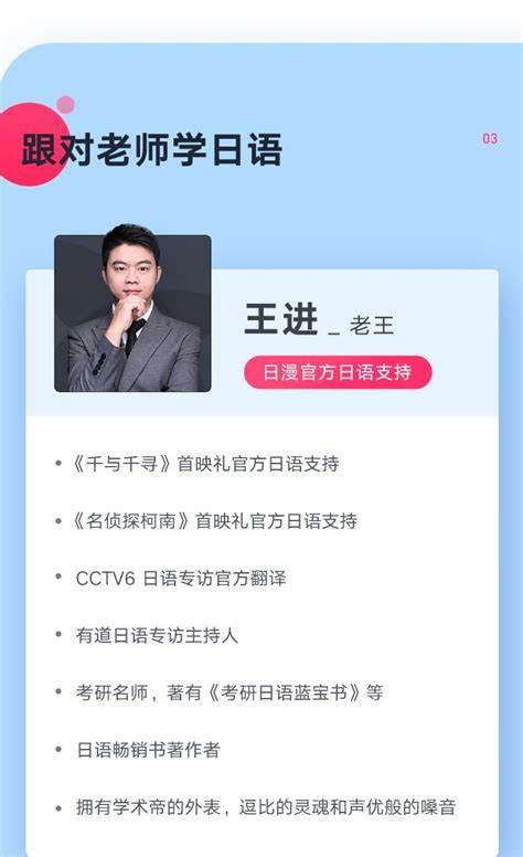 名称：【有道考神】日语零基础初级上下册全程描述：这是有道考神推出的日语零基础至初级系统课程，由资深日语教师王进(老王)主讲
