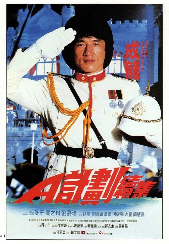 名称：A计划 (1983) 4K蓝光原盘REMUX 外挂字幕 .描述：清朝末年的香港，在上、中、西环有“镇三环”之称的帮办暗中勾结西环恶霸勾心虎，西环治安一时乌烟瘴气