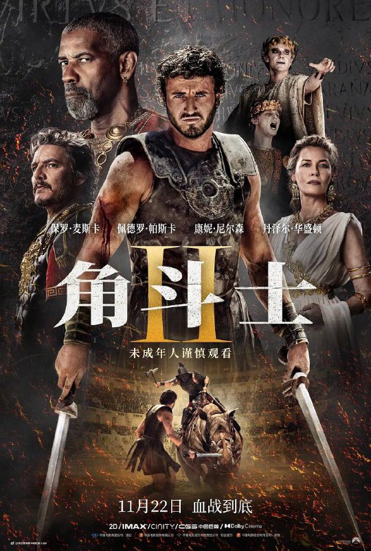 名称：角斗士2 Gladiator II(2024) [内封简中][4K高码率][附第1部]描述：影片故事延续前作，路奇乌斯（保罗·麦斯卡 Paul Mescal 饰）童年时亲眼目击受万人景仰的英雄马克西蒙斯死于舅舅之手，多年后已长大成人的他，在暴君的铁腕统治下，被迫进入竞技场为生存而战