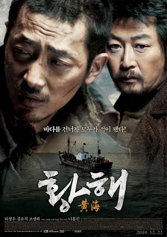 名称：黄海 韩国 (2010)  蓝光原盘REMUX.描述：为了能让妻子去韩国打工，出租车司机久南（河正宇 Jeong-woo Ha 饰）不惜借6万块钱的巨款