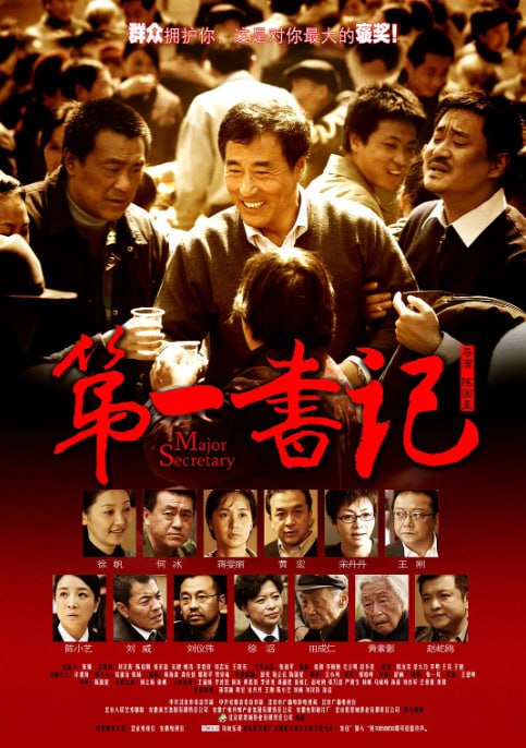 名称：[第一书记][2010][国语中字][1080P][2.9G].描述：20世纪70年代末，位于安徽省凤阳县小岗村的十八位农民，冒着砍头的危险按下了土地承包责任书的红手印