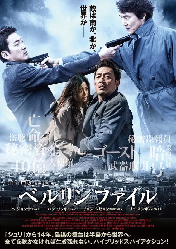 名称：柏林谍变 베를린 (2013)蓝光原盘REMUX 内封字幕.描述：德国首都柏林，一起失败的军火交易使朝韩各方势力的对抗趋近白热化