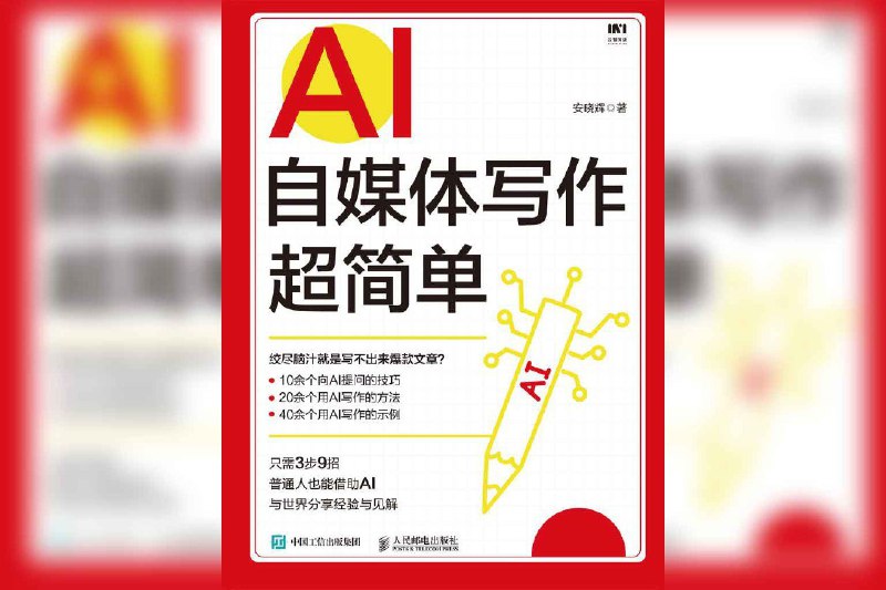 🗣名称：AI自媒体写作超简单-安晓辉链接：